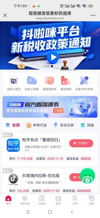 江西抖啦咪是什么平台-一个专注短视频流量变现的平台! 第4张 江西抖啦咪是什么平台-一个专注短视频流量变现的平台! 第4张